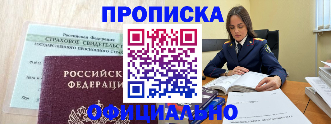 временная регистрация купить в Полевском